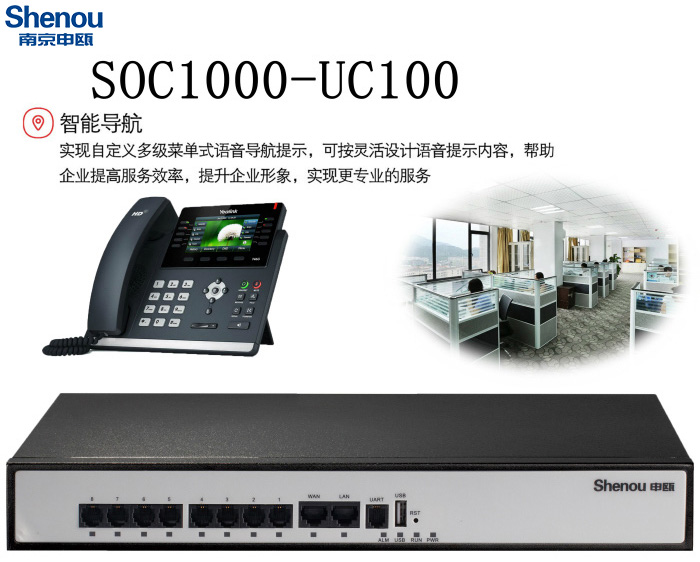 申甌IPPBX軟交換系統(tǒng) 申甌IPPBX軟交換系統(tǒng)